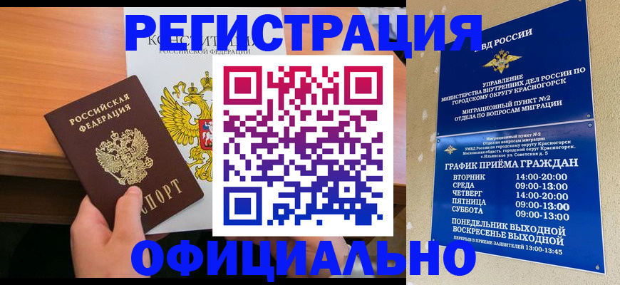 временная регистрация для всех в Льгове