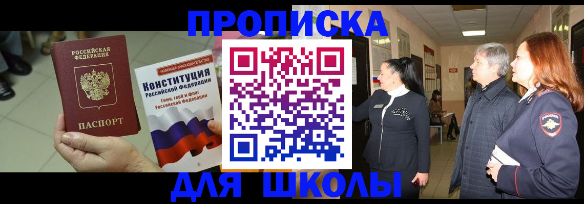 прописка законно в Льгове