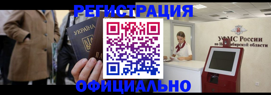 миграционный учет в Льгове