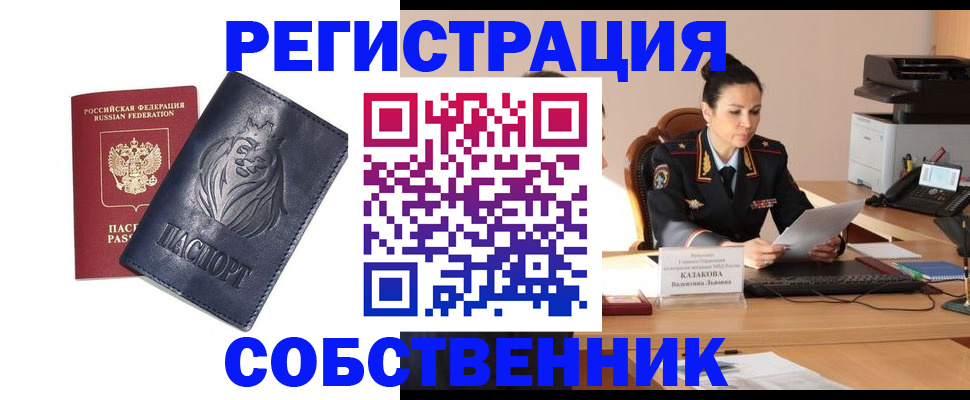 прописка законно в Льгове