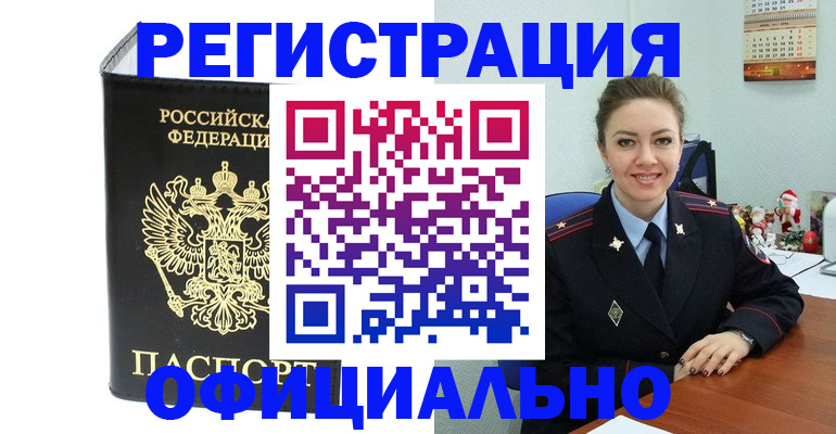 прописка в Льгове
