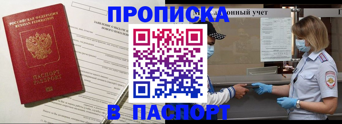 временная регистрация законно в Льгове